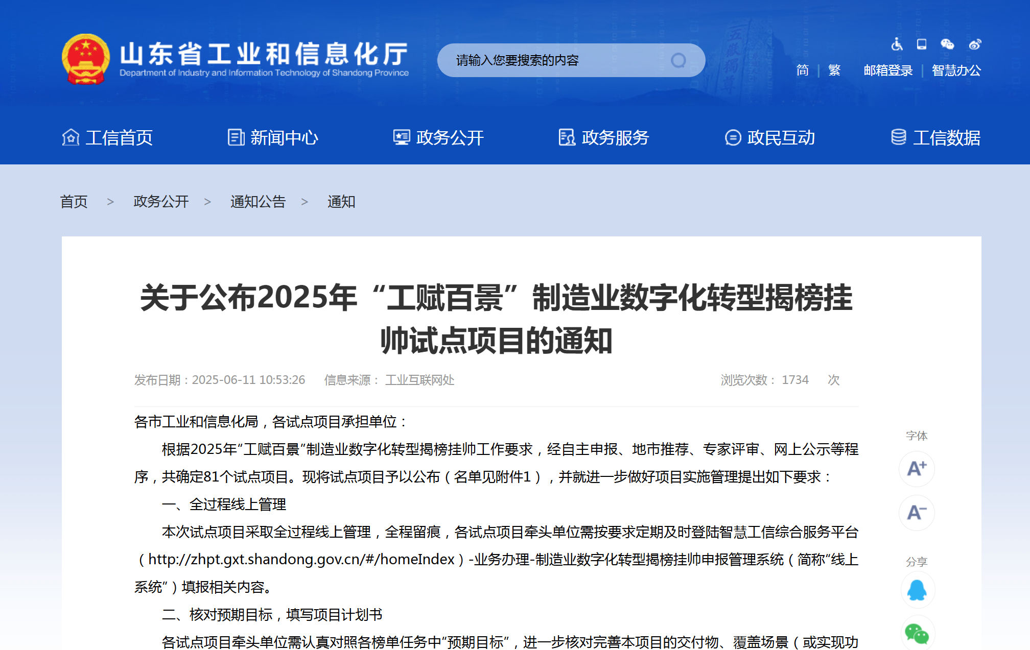 省工信通知.png